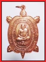 เต่ามหาลาภหลวงพ่อเงินวัดท้ายน้ำ(1644)